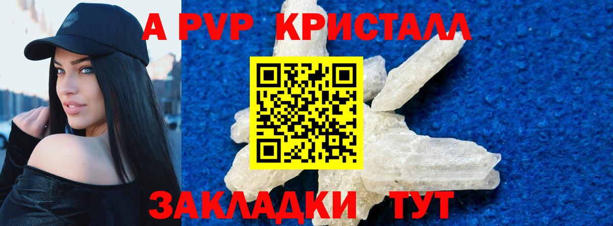 A PVP мука  Alpha-PVP крисы CK  Вход с VPN  Alpha-PVP Crystall  Усинск 