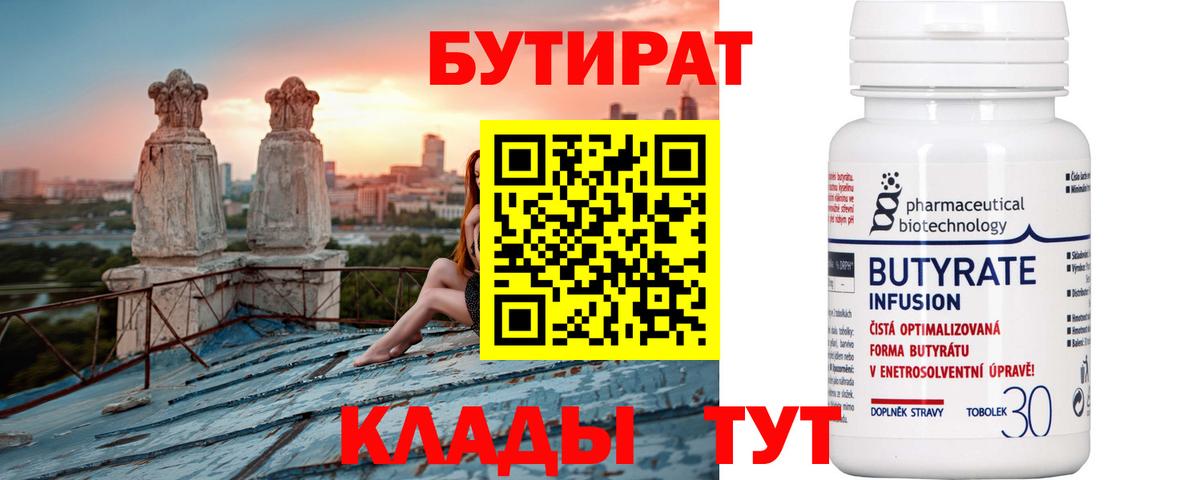 Бутират BDO Усинск