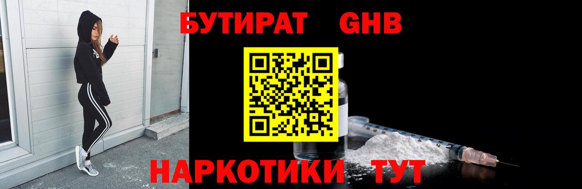 Бутират оксана  Вход с VPN  БУТИРАТ  Усинск 