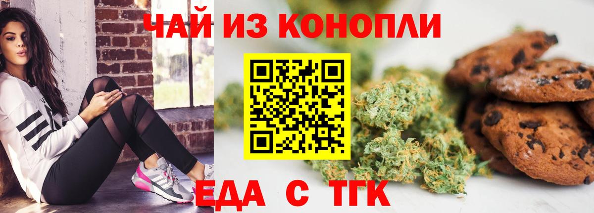 Усинск  Печенье с ТГК марихуана  Вход с VPN 