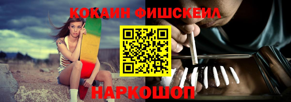 COCAIN FishScale  Вход с VPN  закладка  КОКАИН Эквадор  Усинск 