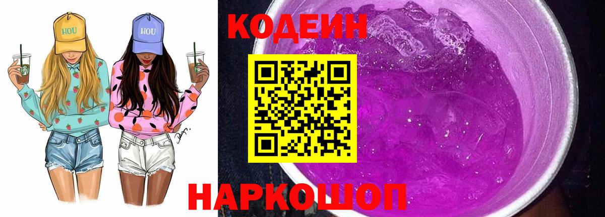 Кодеин напиток Lean (лин)  Кодеиновый сироп Lean напиток Lean (лин)  Вход с VPN  Усинск 